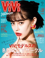 ViVi (ヴィヴィ) 2018年 9月号