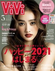 ViVi (ヴィヴィ) 2021年 3月号