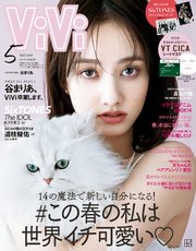 ViVi (ヴィヴィ) 2022年 5月号