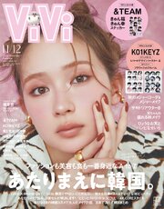 ＶｉＶｉ (ヴィヴィ)　２０２６年　１１・１２月合併号