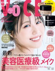 VOCE (ヴォーチェ) 2025年 9月号