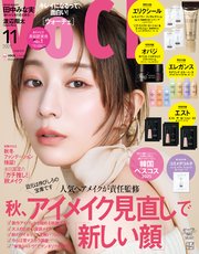 VOCE (ヴォーチェ) 2025年 11月号