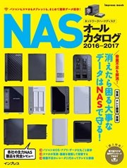 NASオールカタログ2016-2017