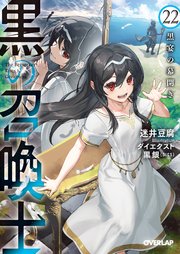 黒の召喚士
