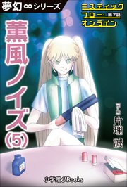 夢幻∞シリーズ ミスティックフロー・オンライン 第7話 薫風ノイズ（5）