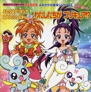 ふたりはプリキュア スプラッシュスター（1） わたしたちが プリキュア！？