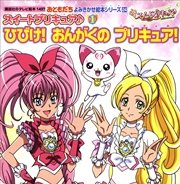 スイートプリキュア♪