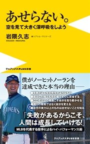 あせらない。 - 空を見て大きく深呼吸をしよう -