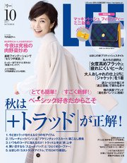 LEE (リー) 2017年10月号