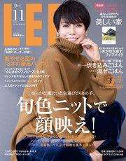 LEE (リー) 2017年11月号