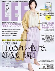 LEE (リー) 2018年5月号