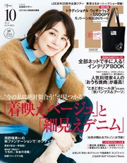 LEE (リー) 2018年10月号