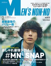 MEN’S NON-NO (メンズノンノ) 2017年2月号