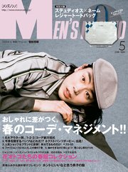 MEN’S NON-NO (メンズノンノ) 2018年5月号