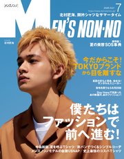 MEN’S NON-NO (メンズノンノ) 2020年7月号