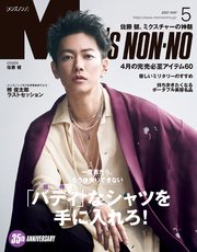 MEN’S NON-NO (メンズノンノ) 2021年5月号