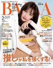 BAILA (バイラ) 2021年2月号