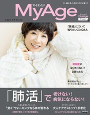 MyAge (マイエイジ) 2020 冬号