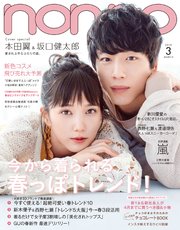 non-no (ノンノ) 2018年3月号