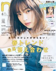 non-no (ノンノ) 2019年4月号