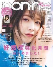 non-no (ノンノ) 2019年5月号