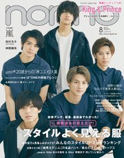 non-no (ノンノ) 2019年8月号