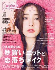 non-no (ノンノ) 2019年12月号