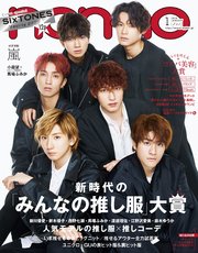 non-no (ノンノ) 2020年1月号