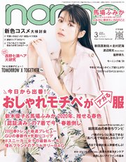 non-no (ノンノ) 2020年3月号