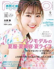 non-no (ノンノ) 2020年9月号