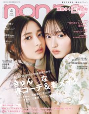 non-no (ノンノ) 2025年4月号