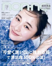 non-no (ノンノ) 2025年7･8月合併号