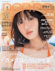 non-no 133巻