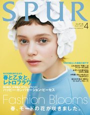 SPUR (シュプール) 2017年4月号