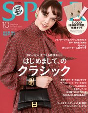 SPUR (シュプール) 2019年10月号