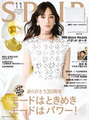 SPUR (シュプール) 2019年11月号