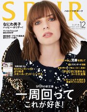 SPUR (シュプール) 2019年12月号