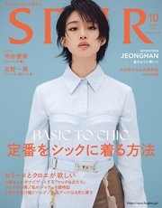 SPUR (シュプール) 2022年10月号