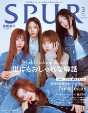 SPUR (シュプール) 2023年3月号