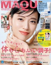 MAQUIA (マキア) 2022年7月号（最新刊）(MAQUIA） ｜ 集英社 ｜ 無料 