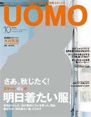 UOMO (ウオモ) 2016年10月号