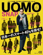 UOMO (ウオモ) 2017年2月号