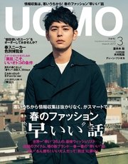 UOMO (ウオモ) 2017年3月号