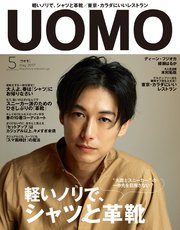 UOMO (ウオモ) 2017年5月号