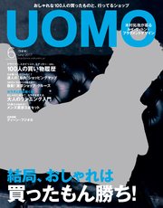 UOMO (ウオモ) 2017年6月号