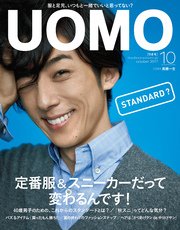 UOMO (ウオモ) 2017年10月号