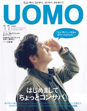 UOMO (ウオモ) 2017年11月号