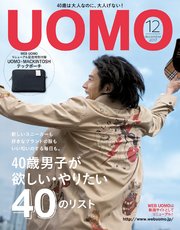 UOMO (ウオモ) 2017年12月号