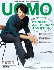 UOMO (ウオモ) 2018年3月号