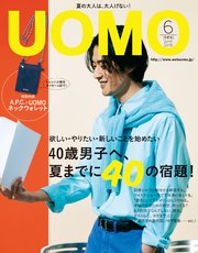UOMO (ウオモ) 2018年6月号